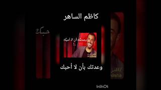 شعر نزار قباني عن الحب بصوت كاظم الساهر | نزار قباني وعدتك | شعر عن الحب #shorts