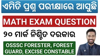 Math Exam Paper || ପରୀକ୍ଷାରେ ଆସୁଥିବା || Osssc Forester, Fg, Ec || By Sunil Sir