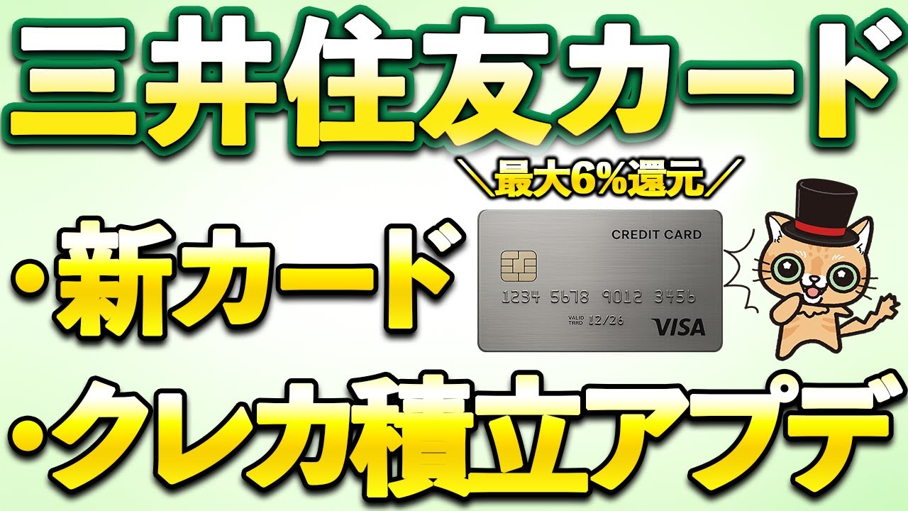Sumitomo Mitsui Card to offer new cards and credit card