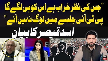 "Only Those With a Flawed Perspective Will Say People Didn’t Attend PTI Jalsa" - Asad Qaiser