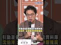 沈伯洋競選形象、家庭故事與政策互動