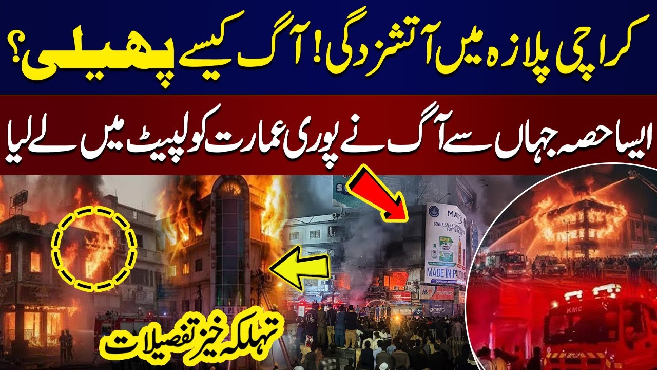 Karachi Gul Plaza Blaze | How Fire Spreads So Quickly? | Latest Updates | SAMAA TV