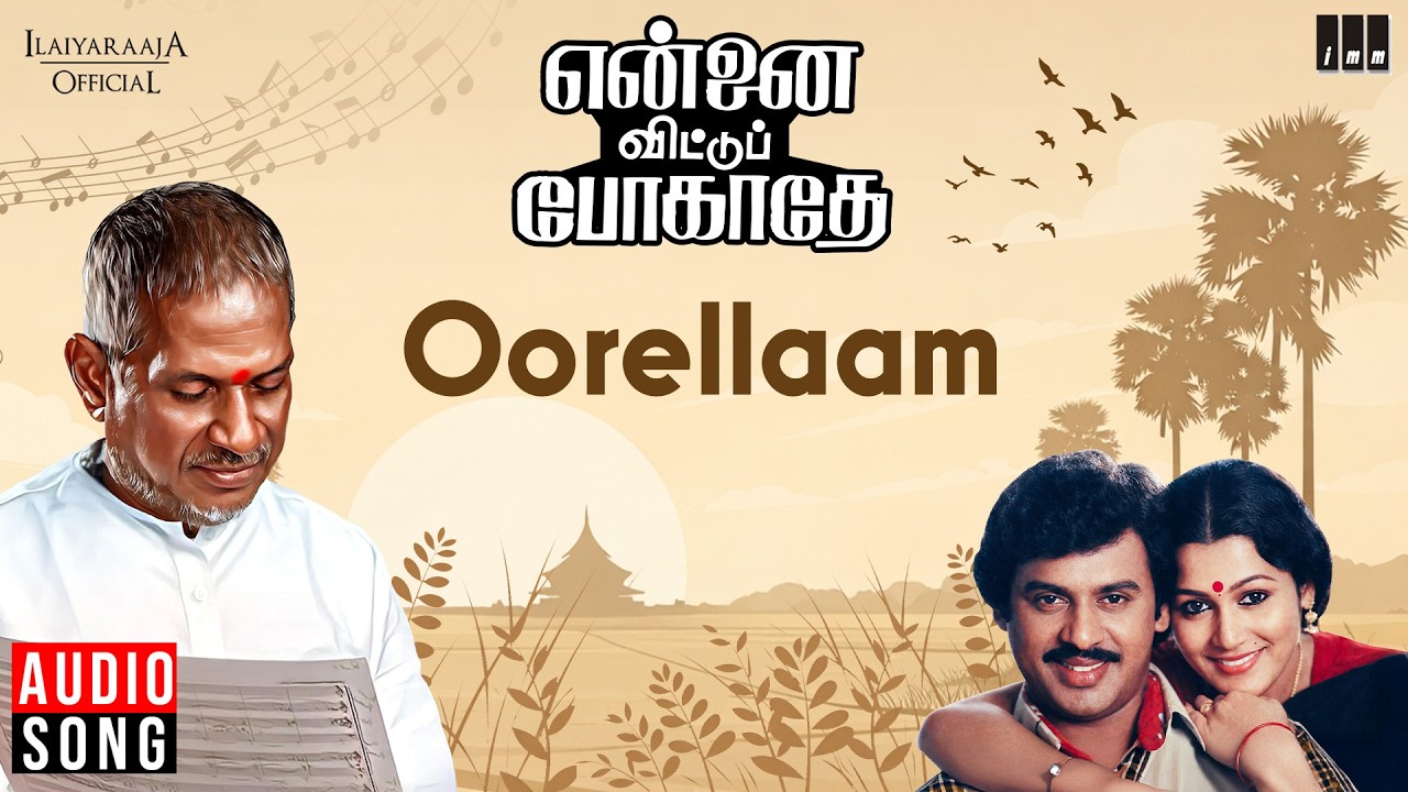 Oorellaam Song | Ennai Vittu Pogaathe | Ilaiyaraaja | Ramarajan | Sabitha Anand | Malaysia Vasudevan