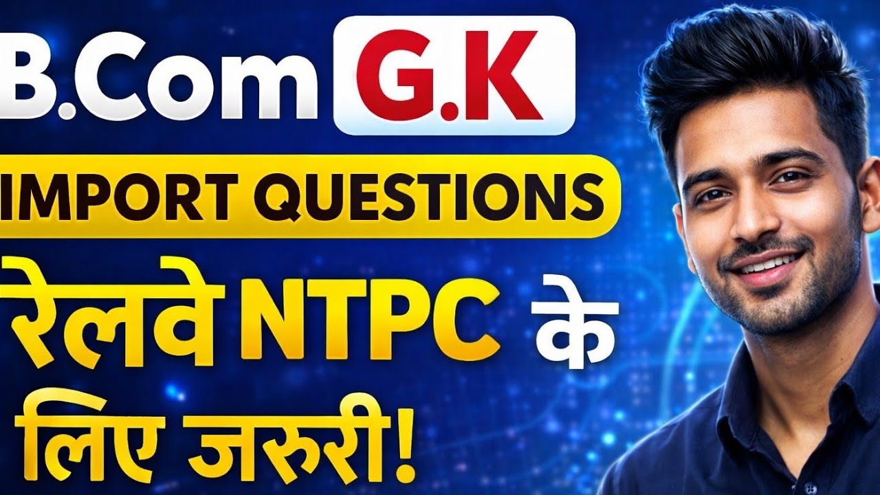  B.Com + General Knowledge |  Important Questions | Railway NTPC तैयारी 2026