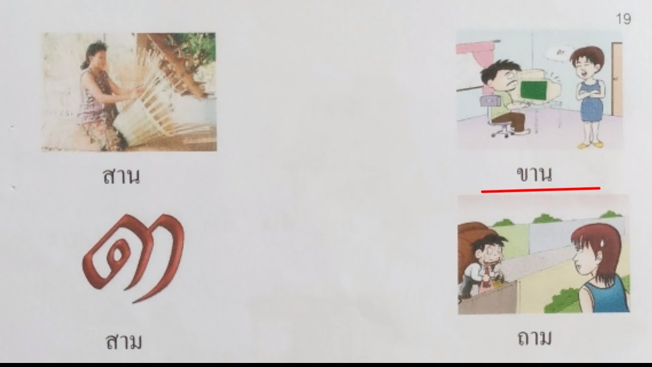 အေျခခံထိုင္းစာep11(စာလံုးသံုးလံုးေပါင္းလို႔ထြက္တဲ့အသံကြာျခားခ်က္)#Learn thai with meme