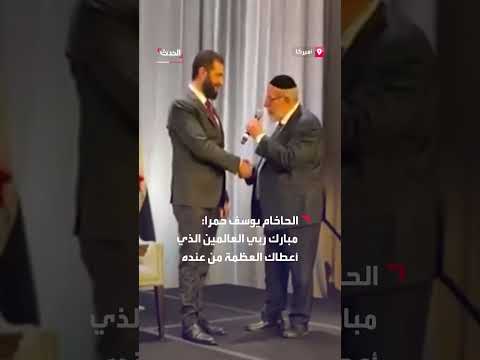 مباركة الشرع من حاخام يهود السوريين اكسبلور