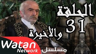 مسلسل حارة الطنابر ـ الحلقة 31 الحادية والثلاثون والأخيرة كاملة HD | Harit Al Tanabir