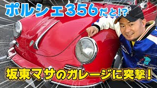 お宝 ポルシェ 発見！ スーパーGT 監督 坂東マサ の ガレージ に 突撃【V-OPT CH.】