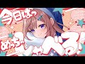 【朝活】初見さんに会いたい！270人におはようが言えるまで終われない配信！！！！をやってみる。