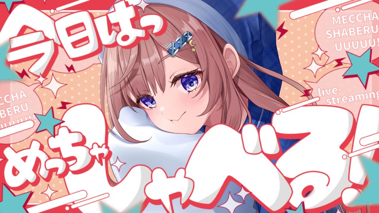 【朝活】初見さんに会いたい！270人におはようが言えるまで終われない配信！！！！をやってみる。