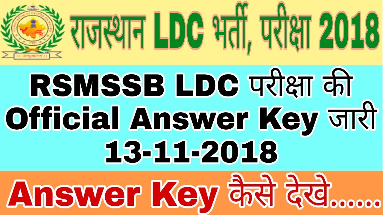 RSMSSB Ldc Official Answer Key 2018 जारी | Rajasthan LDC Answer Key 2018 जारी