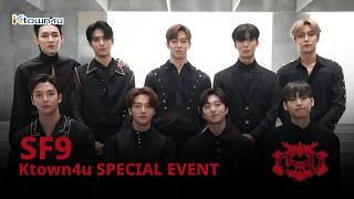 👑SF9 X Ktown4u Special Event👑 (KOR/ENG/JP)