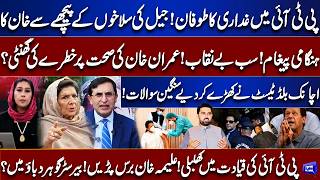 A storm of betrayal in PTI! | Khan's urgent message from behind bars! | All exposed!