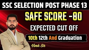 SSC PHASE 13 CUTOFF 2025 | SSC PHASE 13 SAFE SCORE 2025 | SSC SELECTION POST PHASE 13 RESULT DATE