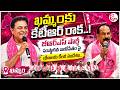 కేటీఆర్ ఖమ్మం టూర్ ఫిక్స్.. | Key BRS Leaders Meeting on June 17 | Khammam News