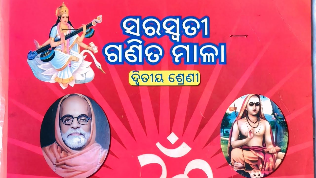 Saraswati Ganita Mala, Dwitiya Shreni, Prustha-87,88. #EKAADHIKENA PURBENA BIYOGA.# ssvm math clas-2