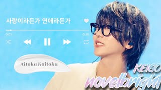 [XMF 2026] 圭吾 Aitoka Koitoka (愛とか恋とか) 사랑이라든가 연애라든가 | ノーベルブライト novelbright 케이고 keigo 직캠