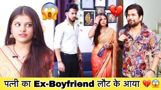 पत्नी का आशिक़ लौट के आया 😱 आज बुरा हुआ 💔😭 || Masoom Rza
