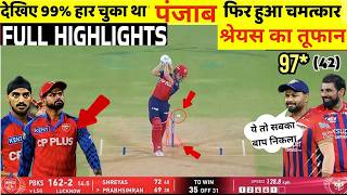 PBKS vs LSG | Shreyas' Storm | Who won yesterday's match | PBKS vs LSG IPL highlights 2026