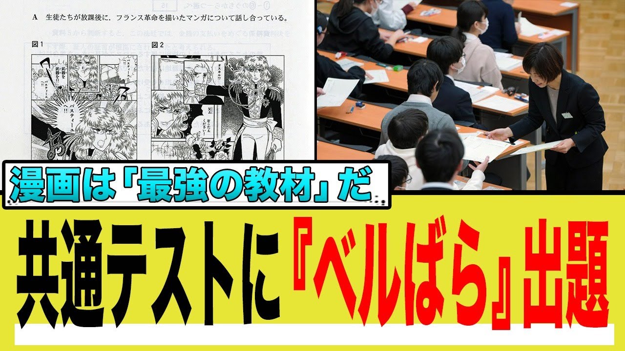 共通テストに『ベルばら』出題の衝撃！漫画が「最強の参考書」になった