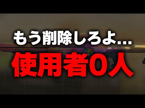 間違いなく全世界で使用者0人...とあるゴミスナイパーをもう削除しませんか...？【CODモバイル】