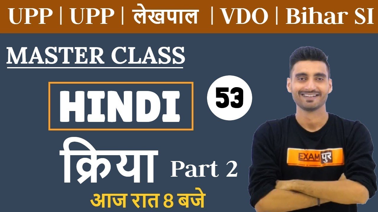 UPP | UPSI | Lekhpal | VDO | Bihar SI | Master Class | HINDI | Vivek Sir | Class 53 | Kirya Part 2