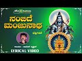 Nambide Manjunatha | Rajesh Krishnan |  Sri Manjunatha  | Devotional Song | ARC