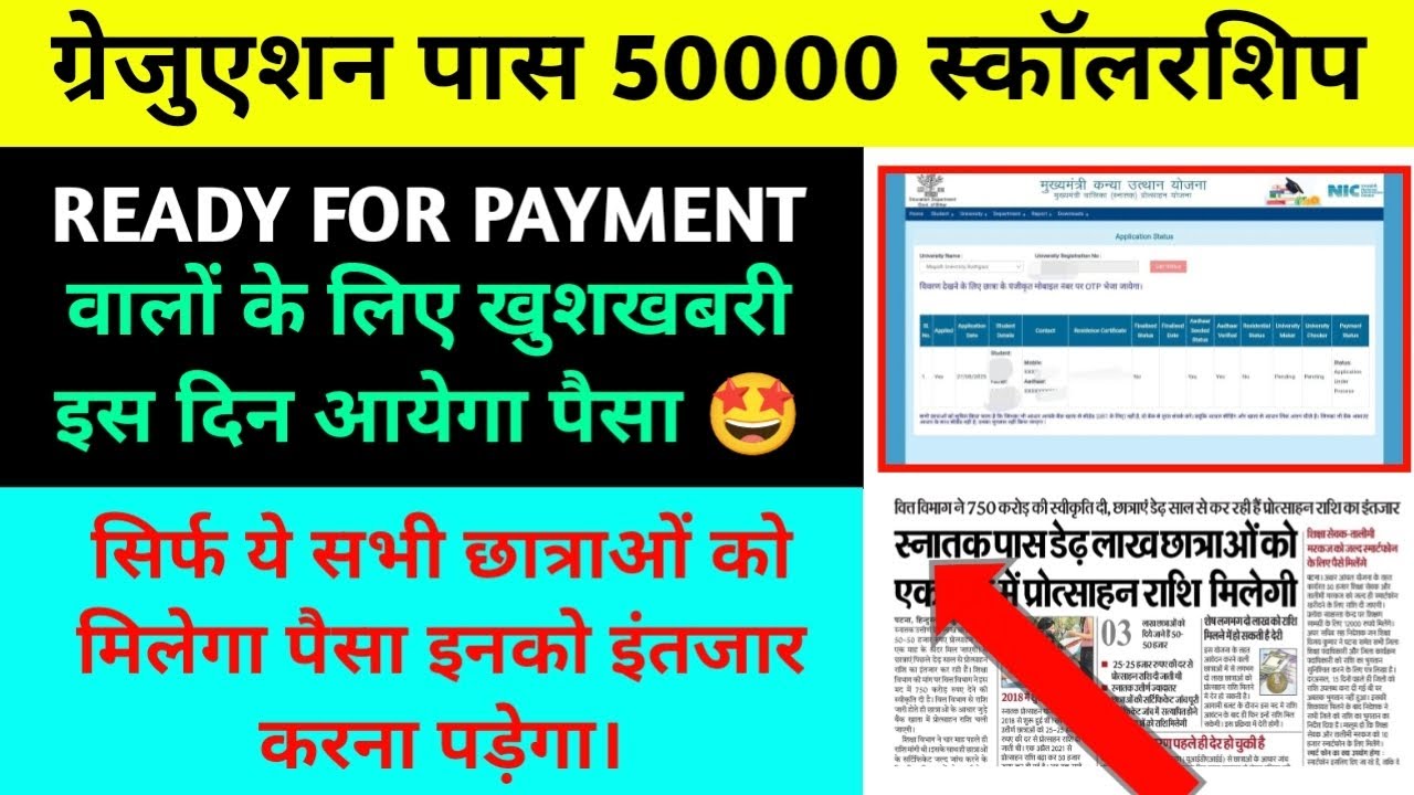 सिर्फ इन सभी छात्राओं को मिलेगा 50 हजार की प्रोत्साहन राशि 🤩 पेंडिंग वाले के साथ ये क्या हो गया 🥲