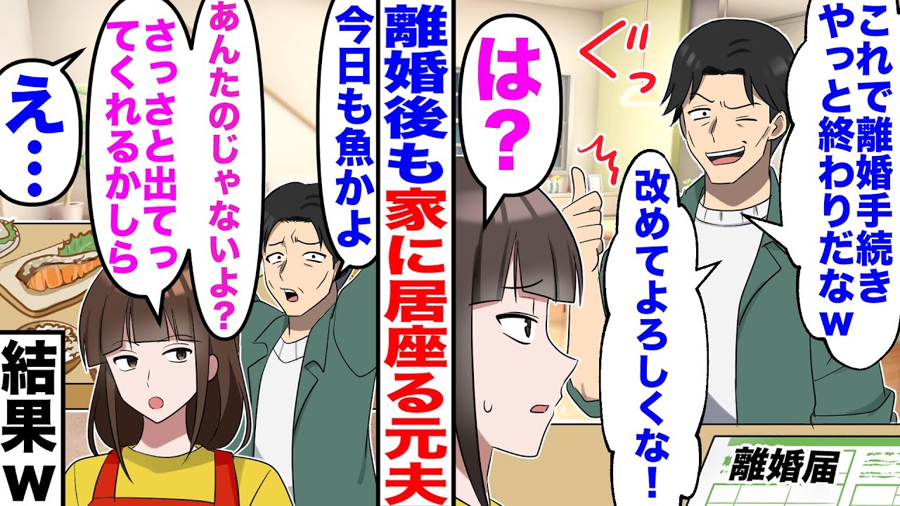 【漫画】夫と離婚が成立した途端「これからもよろしくｗ」私「は？」→元夫「今日も魚かよ！」私「あなたのじゃないよ？」元夫「え？」【嫁子】【スカッと】