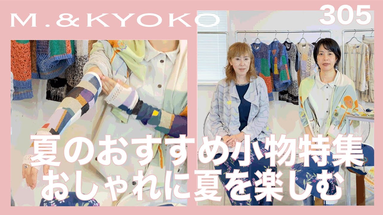 M.&KYOKO Vol.305 Recommended Summer Accessories ⭐︎ Sun