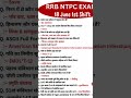 RRB NTPC UNDERGRADUATE 18 June 2026 1st Shift GK/GS Questions Analysis #analysis #rrbntpc #shorts