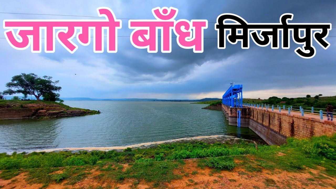 जरगो बाँध मिर्जापुर  ! Jargo Dam Chunar Mirzapur  ! Mirzapur Dam ! Jargo Badh Mirzapur Uttar Pradesh