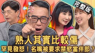 【新聞挖挖哇】熟人其實比較傷！資深名嘴罕見發怒全說了！朋友為何求他禁慾當伴郎？人性的醜陋試煉！20240228｜來賓：夏乙薇、胡孝誠、VIVI、陳啟鵬、林萃芬