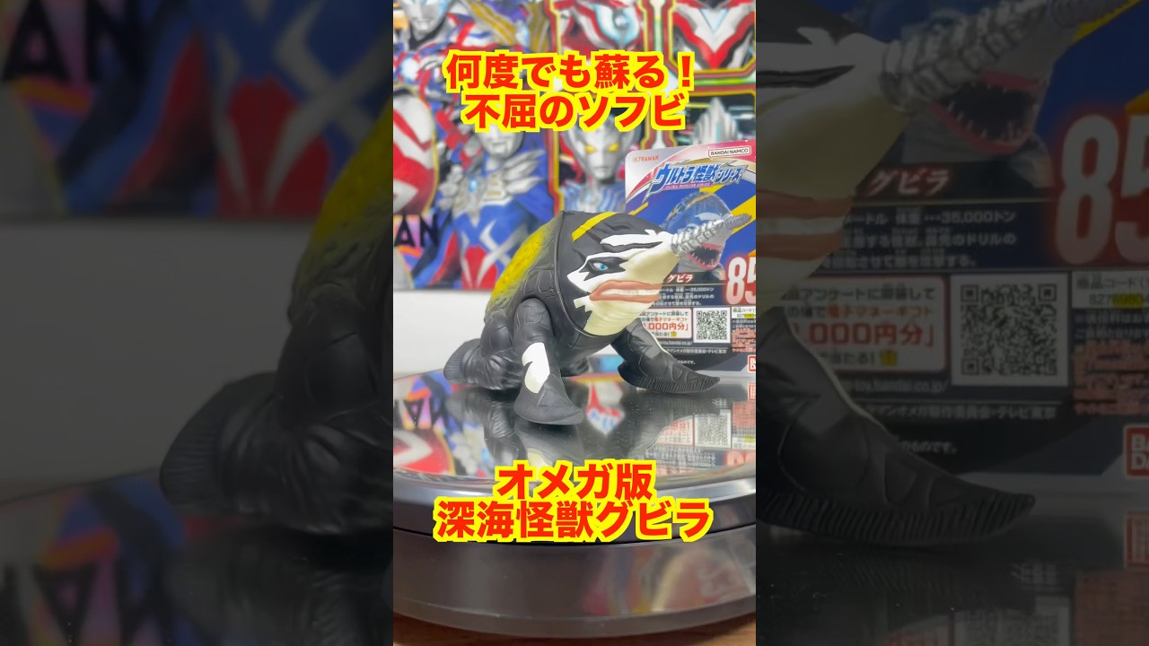 It's back!] A new soft vinyl figure of the deep sea monster Gubila
