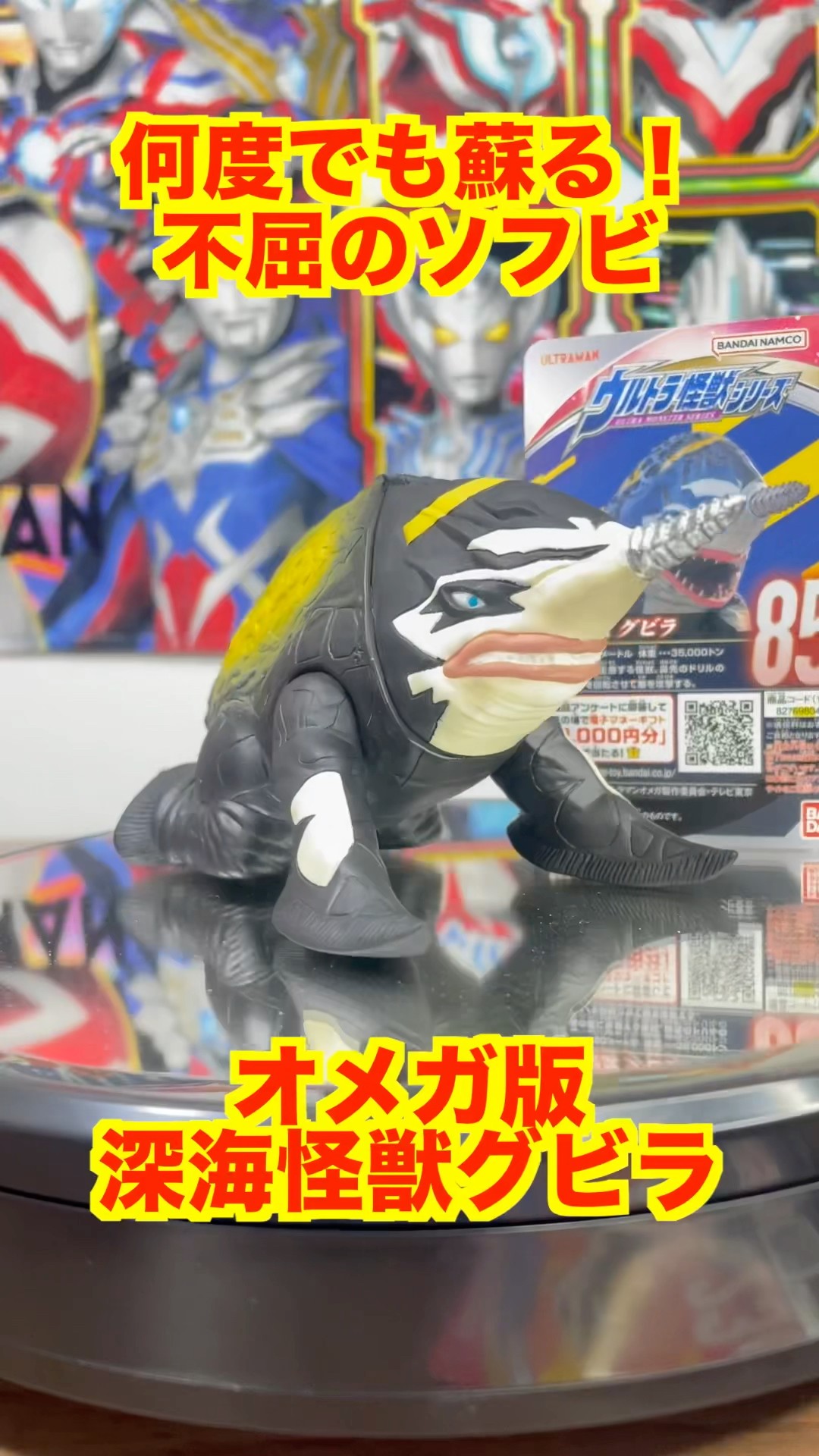 It's back!] A new soft vinyl figure of the deep sea monster Gubila