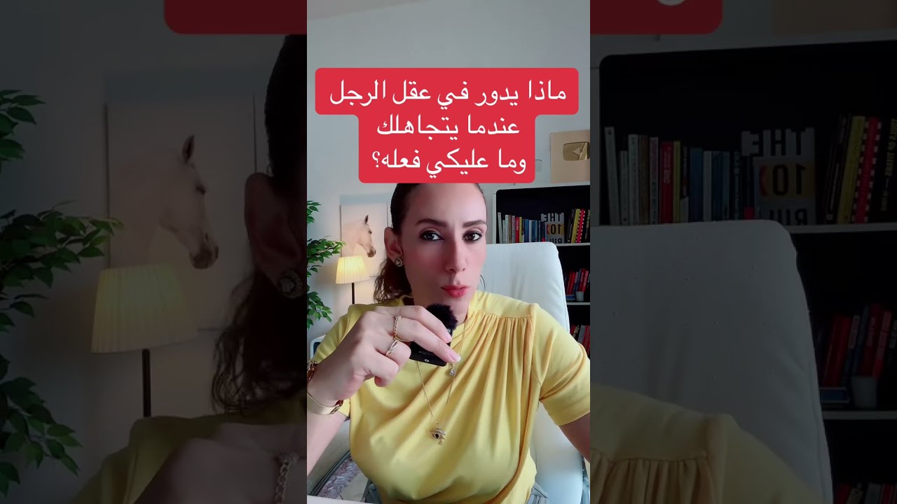 ماذا يدور في عقل الرجل عندما يتجاهلك وما عليكي فعله