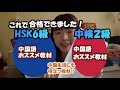 【中国語学習教材３選】HSK６級より中国語検定２級は難しい！（中国語字幕付き）