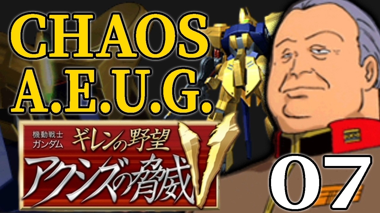 【アクシズの脅威V：エゥーゴっプ編07】地球降下に成功？したエゥーゴを待ち受ける地上防衛軍！北米に向かって陸路を進め！【VH】