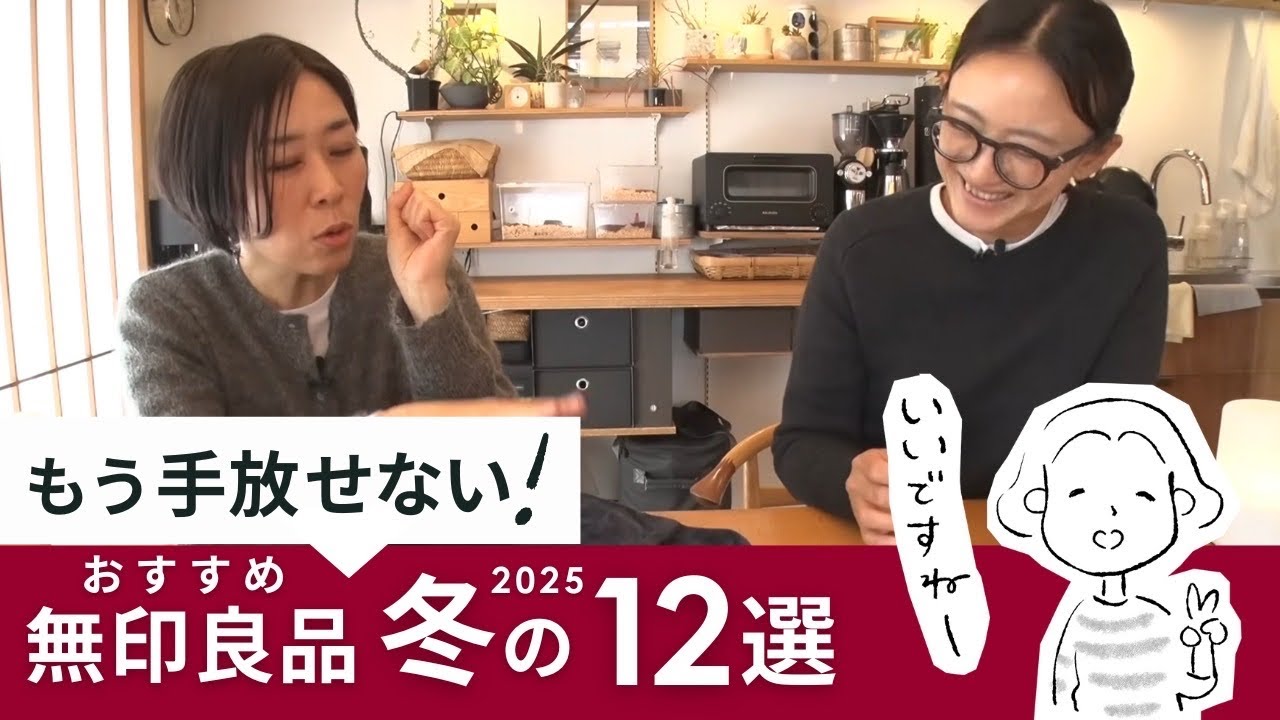 【無印良品】冬の”買って大当たり”だった購入品紹介  #78