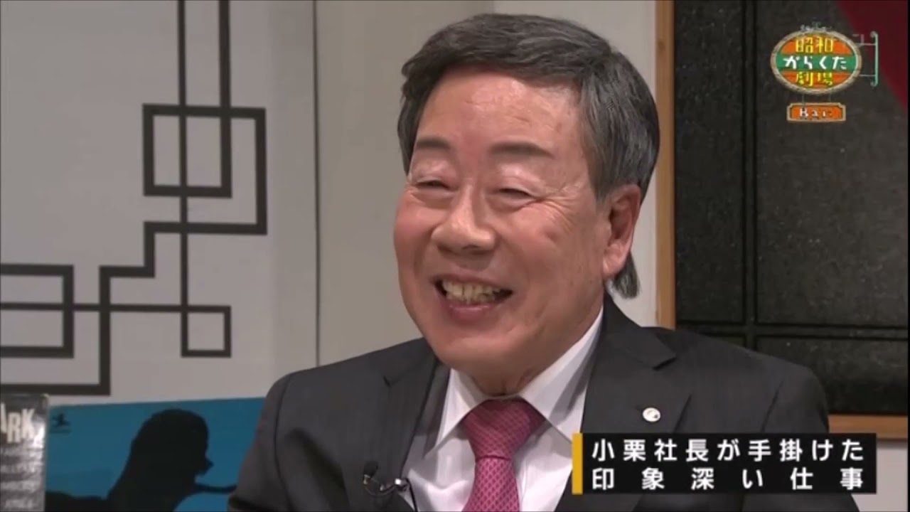 岐阜造園 小栗達弘テレビ出演 Youtube
