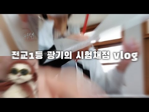 📚 A really good exam grading vlog that surprised me | Top student in the whole school | 10th grad...