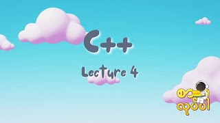 C++ Programming Language - Lecture 4
