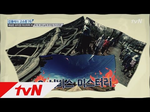 ′제 3의 눈′ 구글어스에 포착된 미스터리 강용석의고소한19 141화