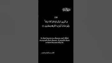Surat Al-Baqarah verses 10 & 11 | سورة البقرة الآيتان ١٠ و ١١ بتلاوة القارئ عبدالباسط عبدالصمد