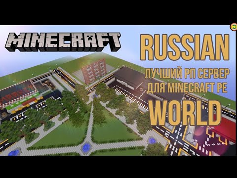 World русские сервера