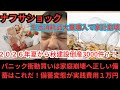 ナフサショック!パニック衝動買いで家計は壊れる!備蓄変態が実践生活消耗品大量購入100円が壊す家庭