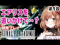 【号泣注意】【FF7|PSオリジナル版】概要欄必読。完全初見!ハープ探すぞ~(゜ω゜)【てちび/STAR SPECTRE】