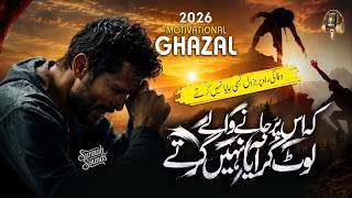 Motivation Ghazal 2026 |