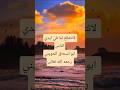 عليك أن تحيا عزيزا الشيخ ابو اسحاق الحويني رحمه الله اكسبلور حالات واتس دويتو
