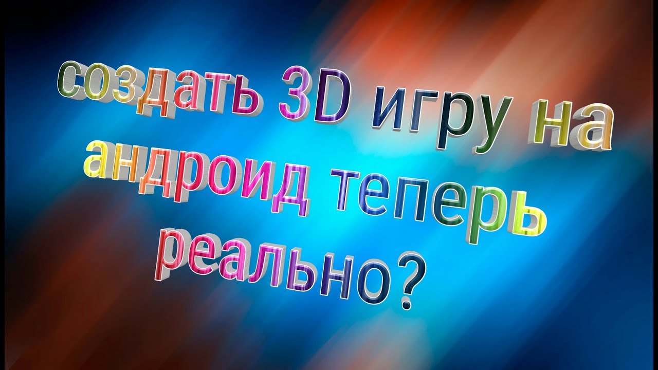 MR level editor движок для создания 3D игр на андроид